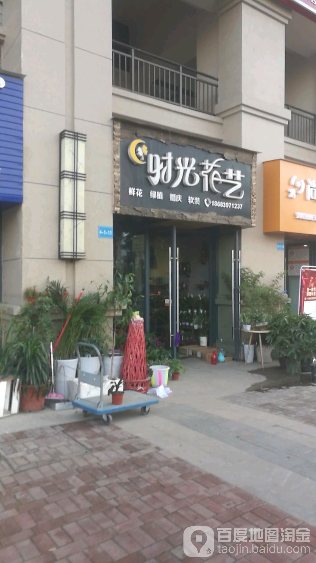 时光花艺(万缘路店)