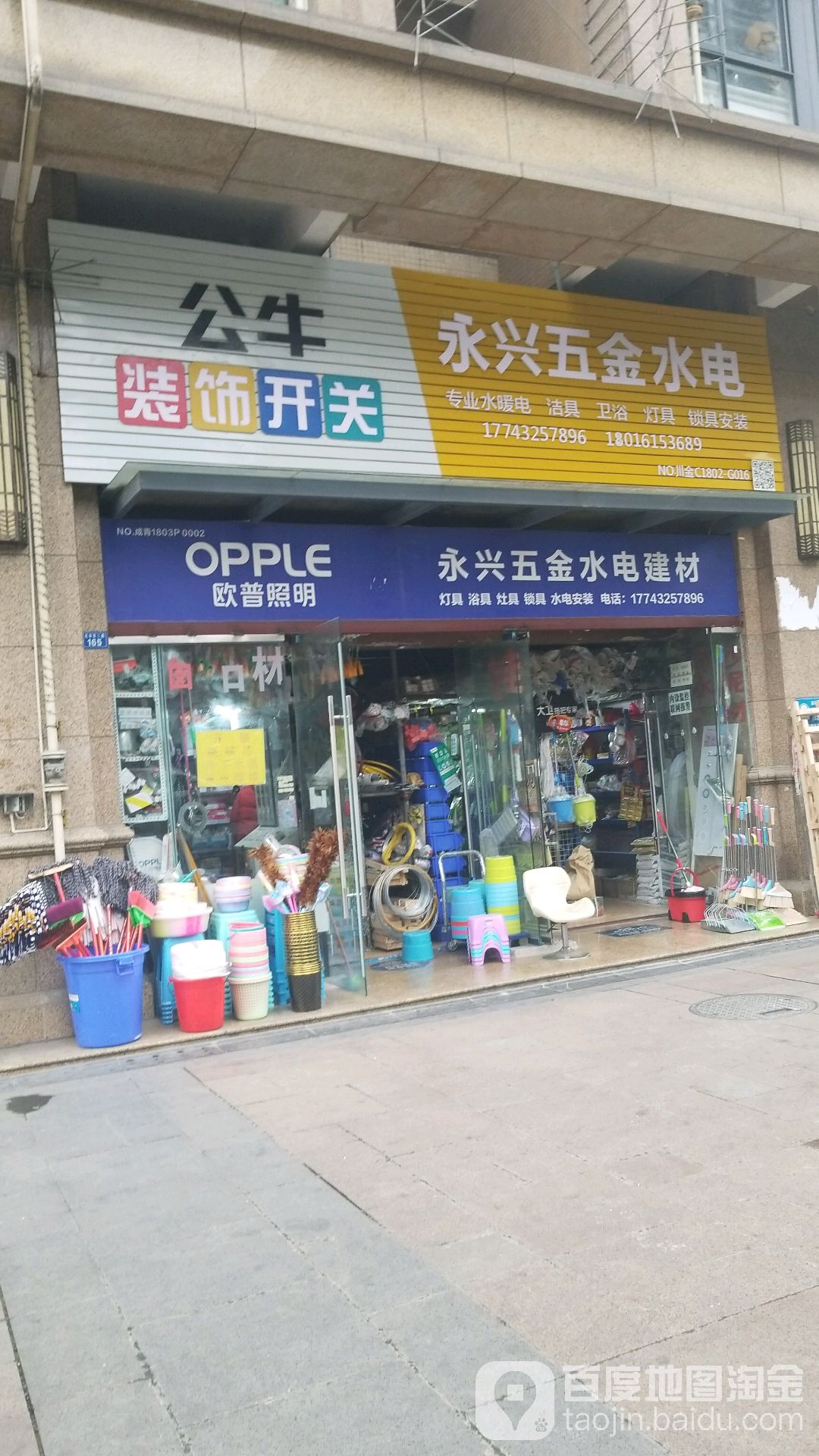 永兴五金水电建材(光华东二路店)