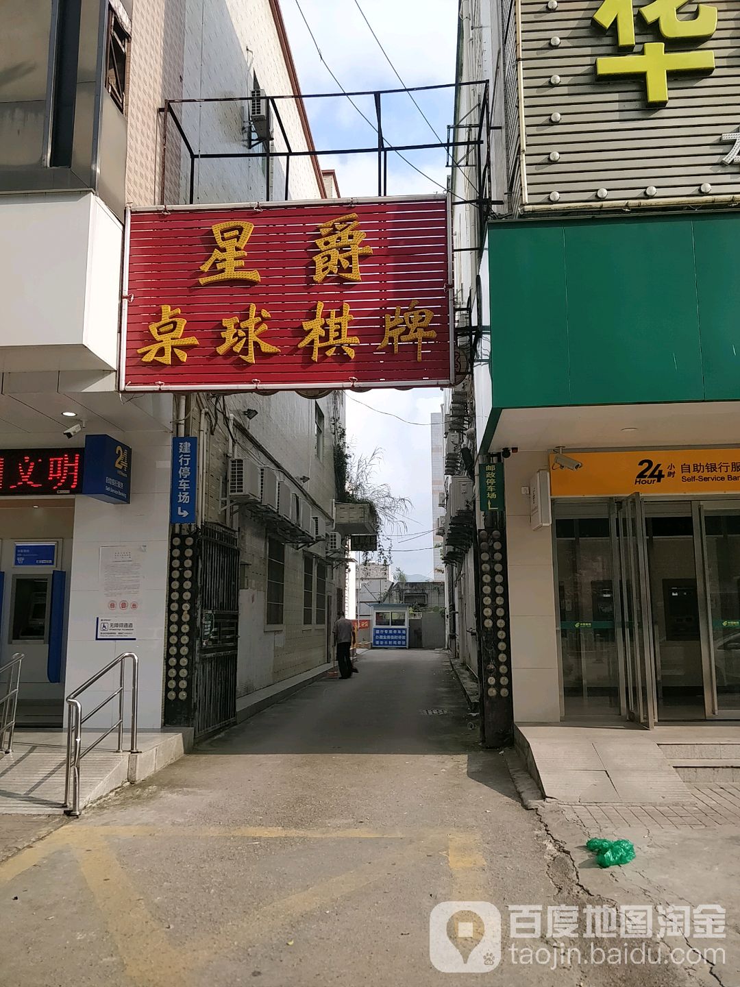 星爵桌球棋牌