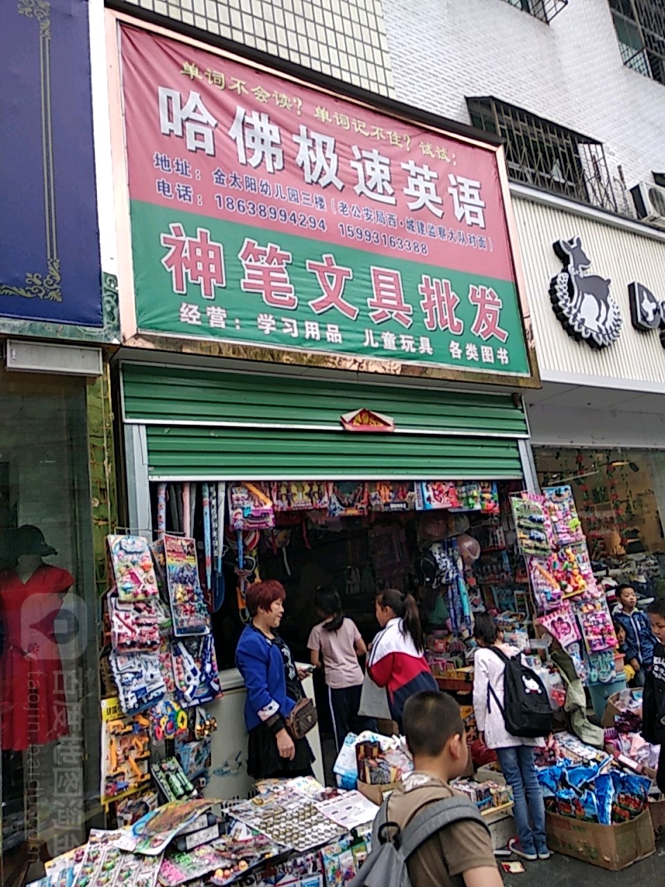 小神童文具批发(伏山路店)