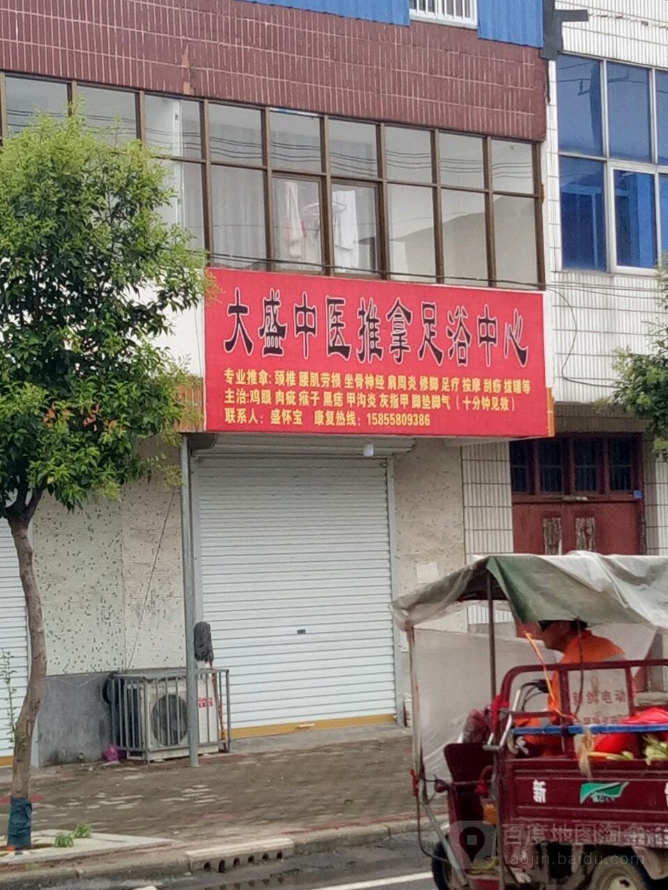 大盛按摩无浴堂