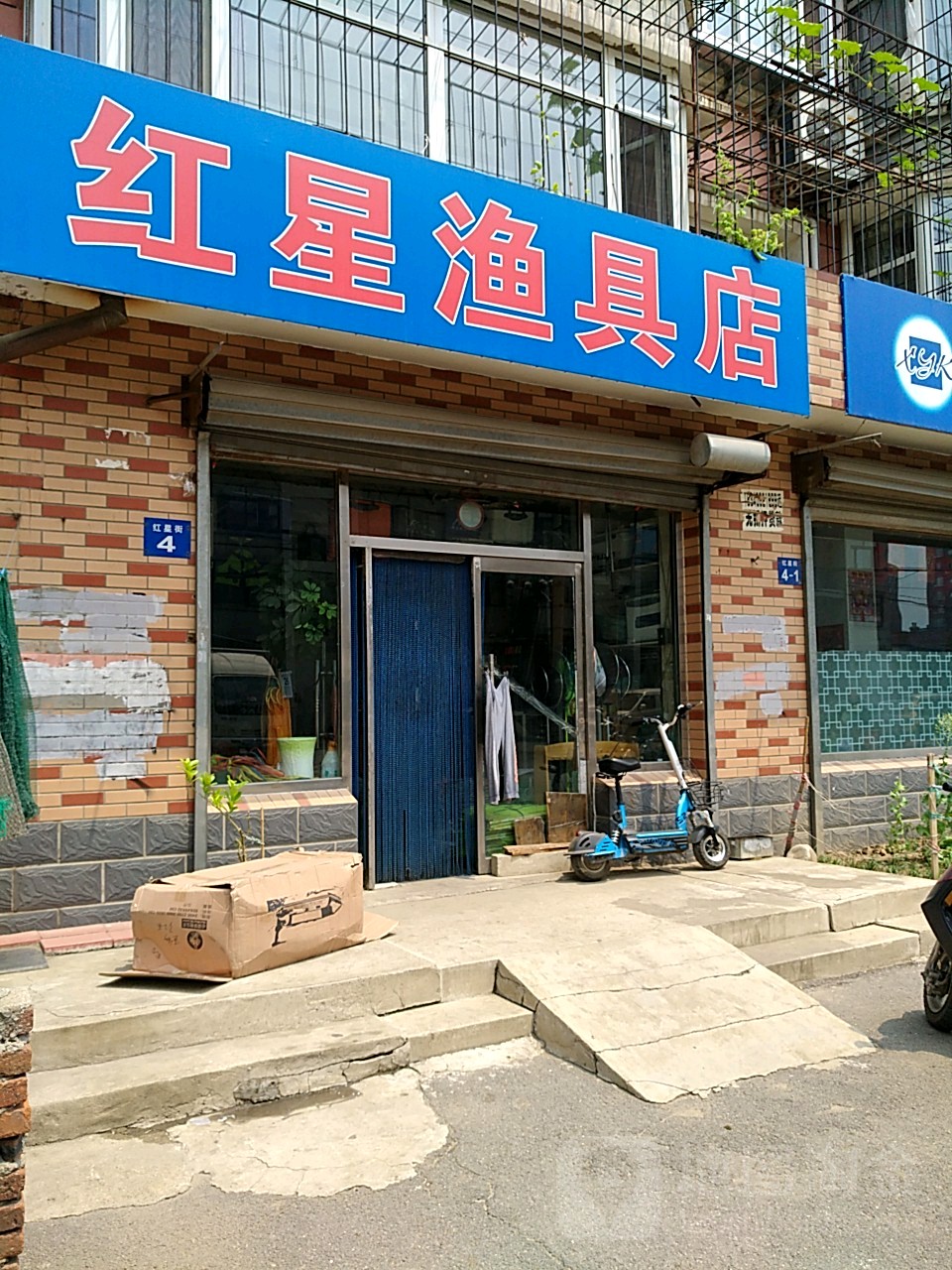 红星渔具网绳店