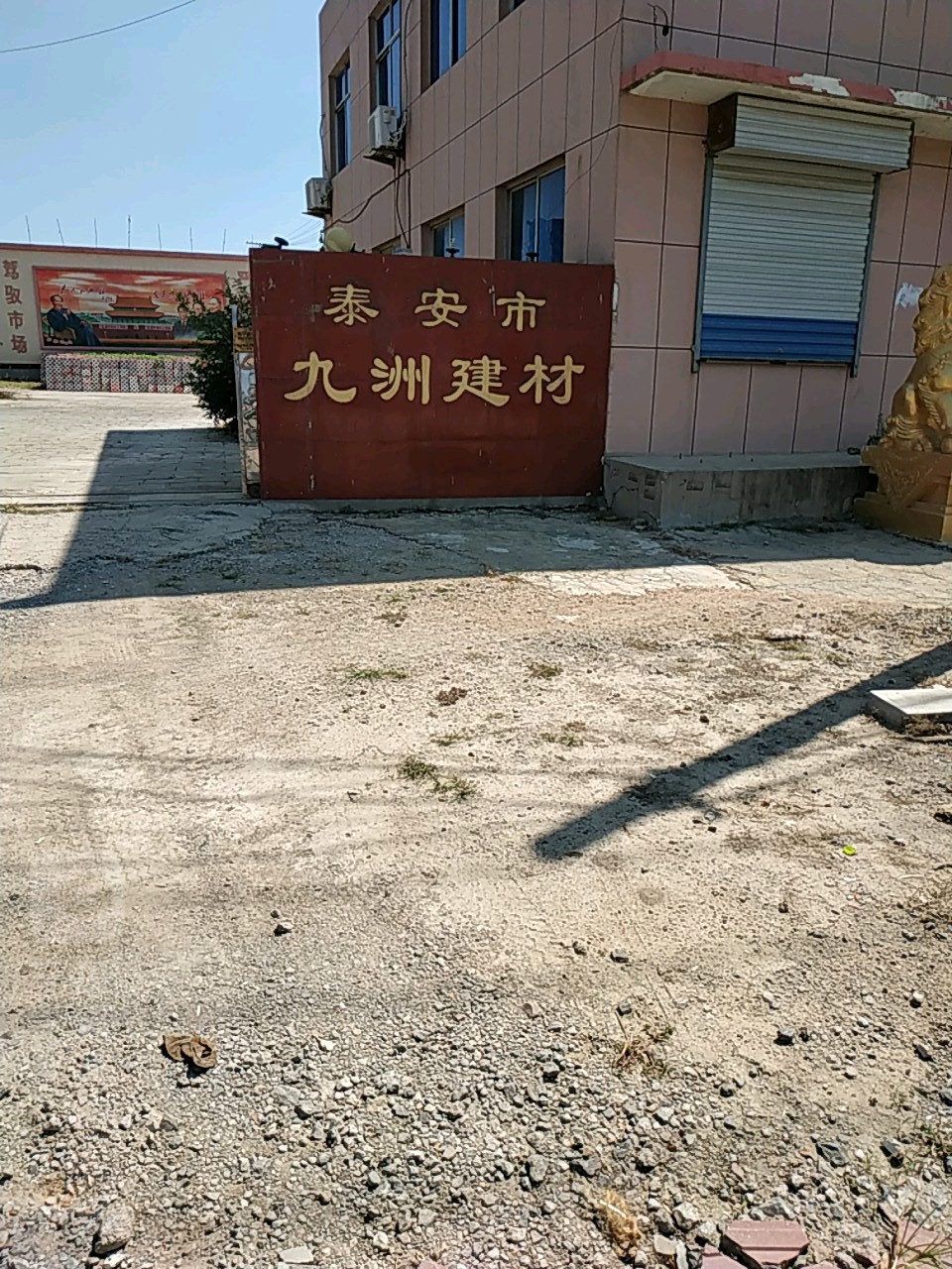 泰安市九洲剪裁