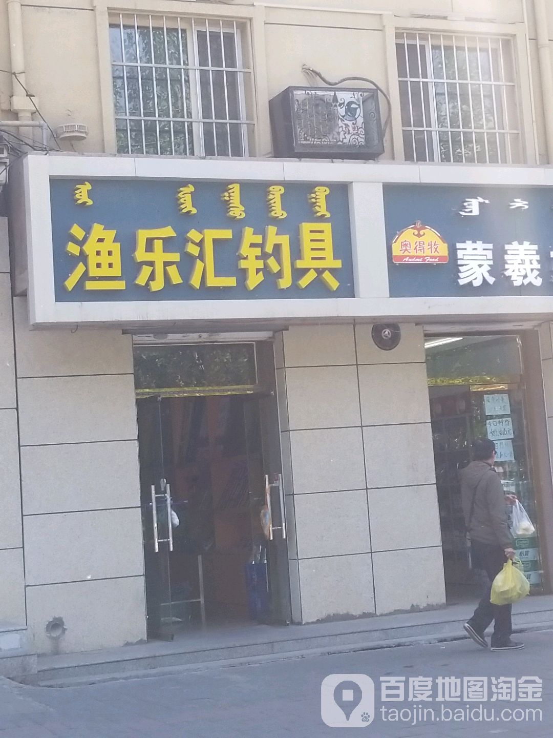 渔乐汇钓店天(劳动花园店)