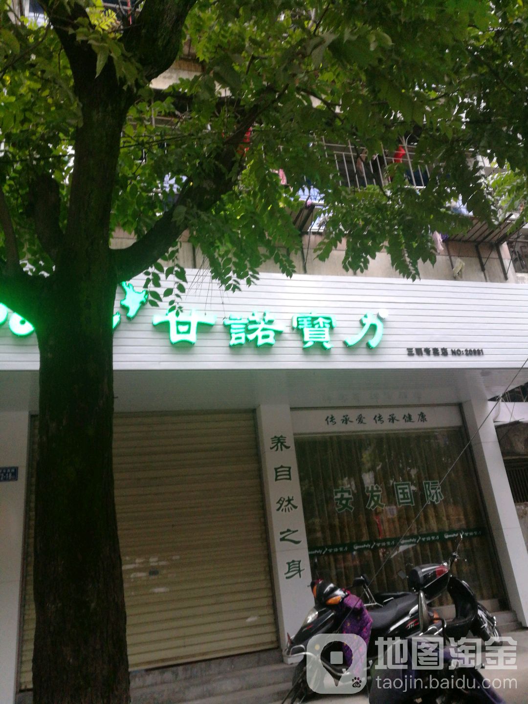 甘诺宝力(三明专卖店)