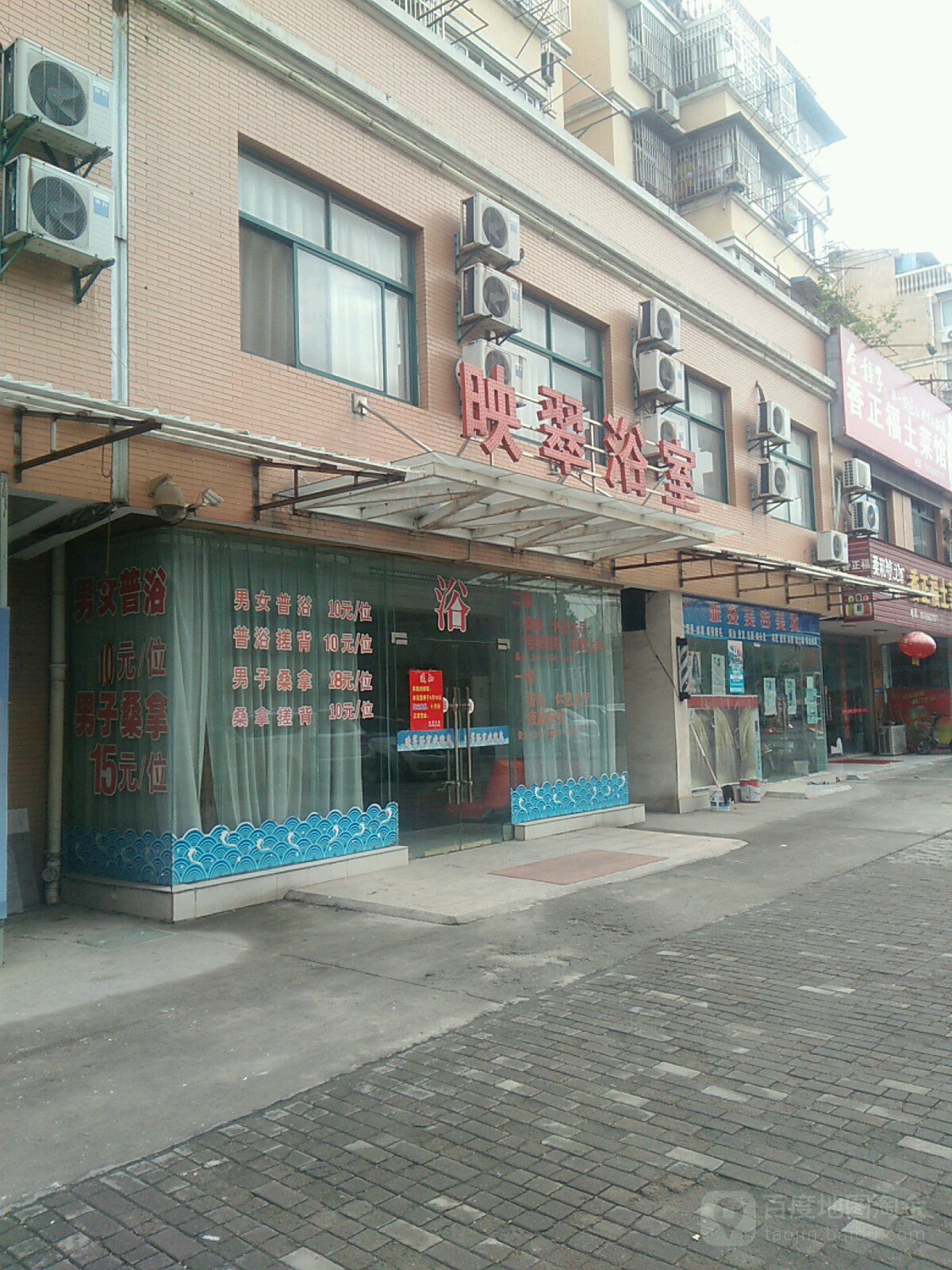 映翠浴室1