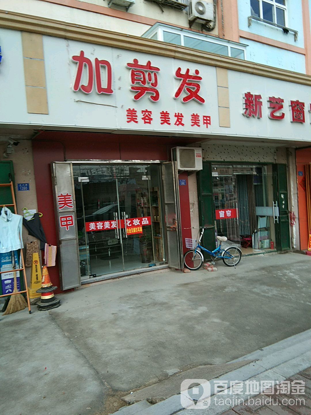 加剪发