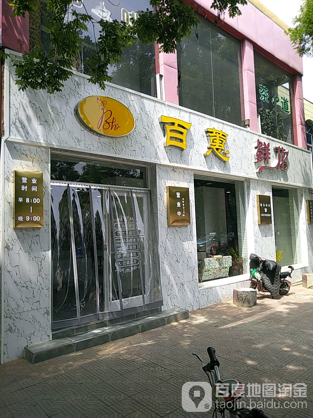 百蕙鲜花