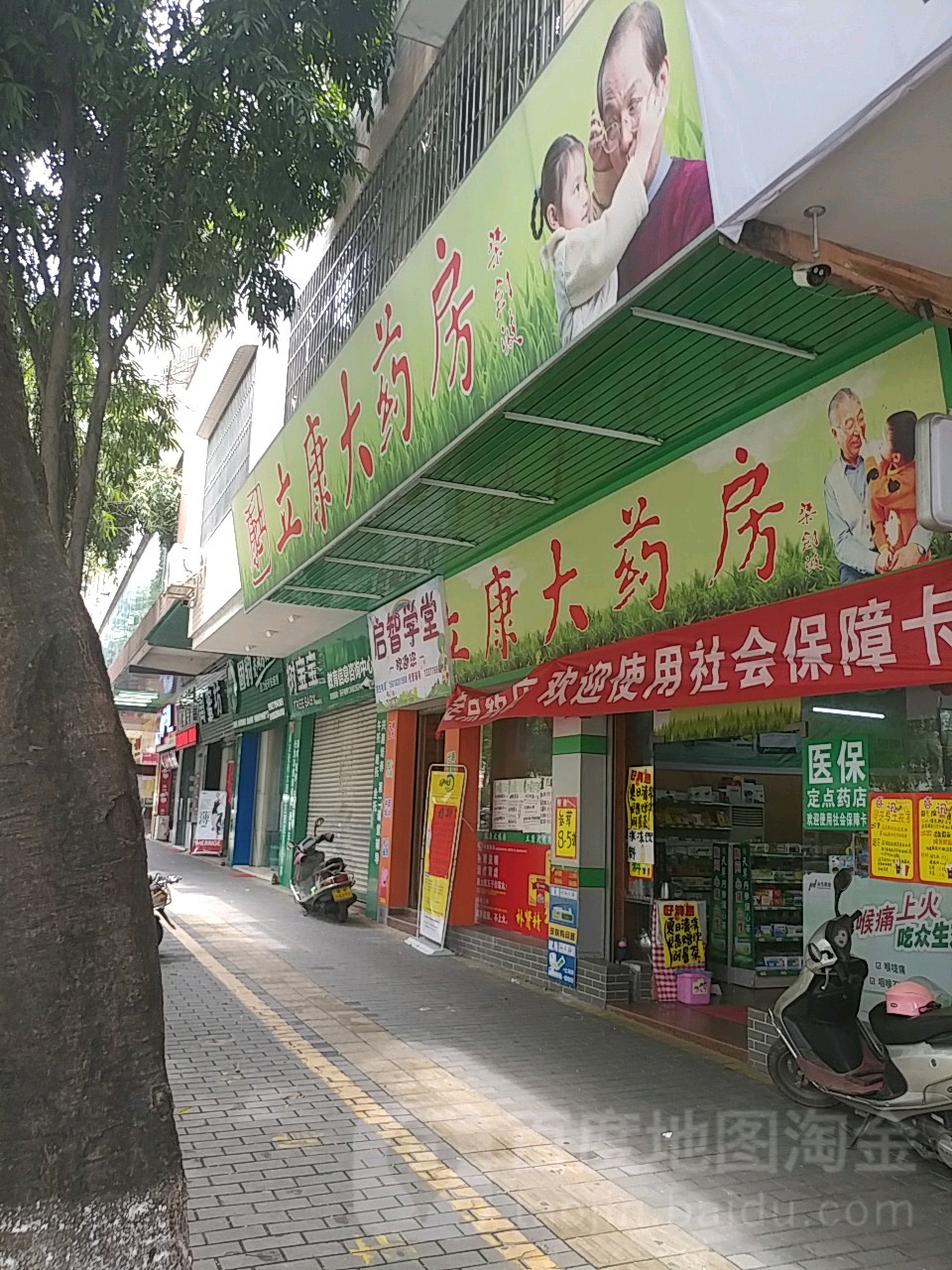 立康大药房(兴云西路店)