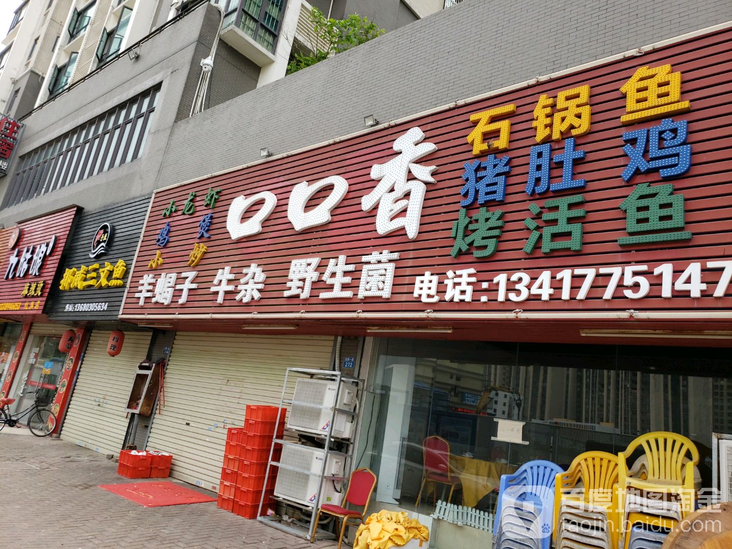 口口香(广安分店)