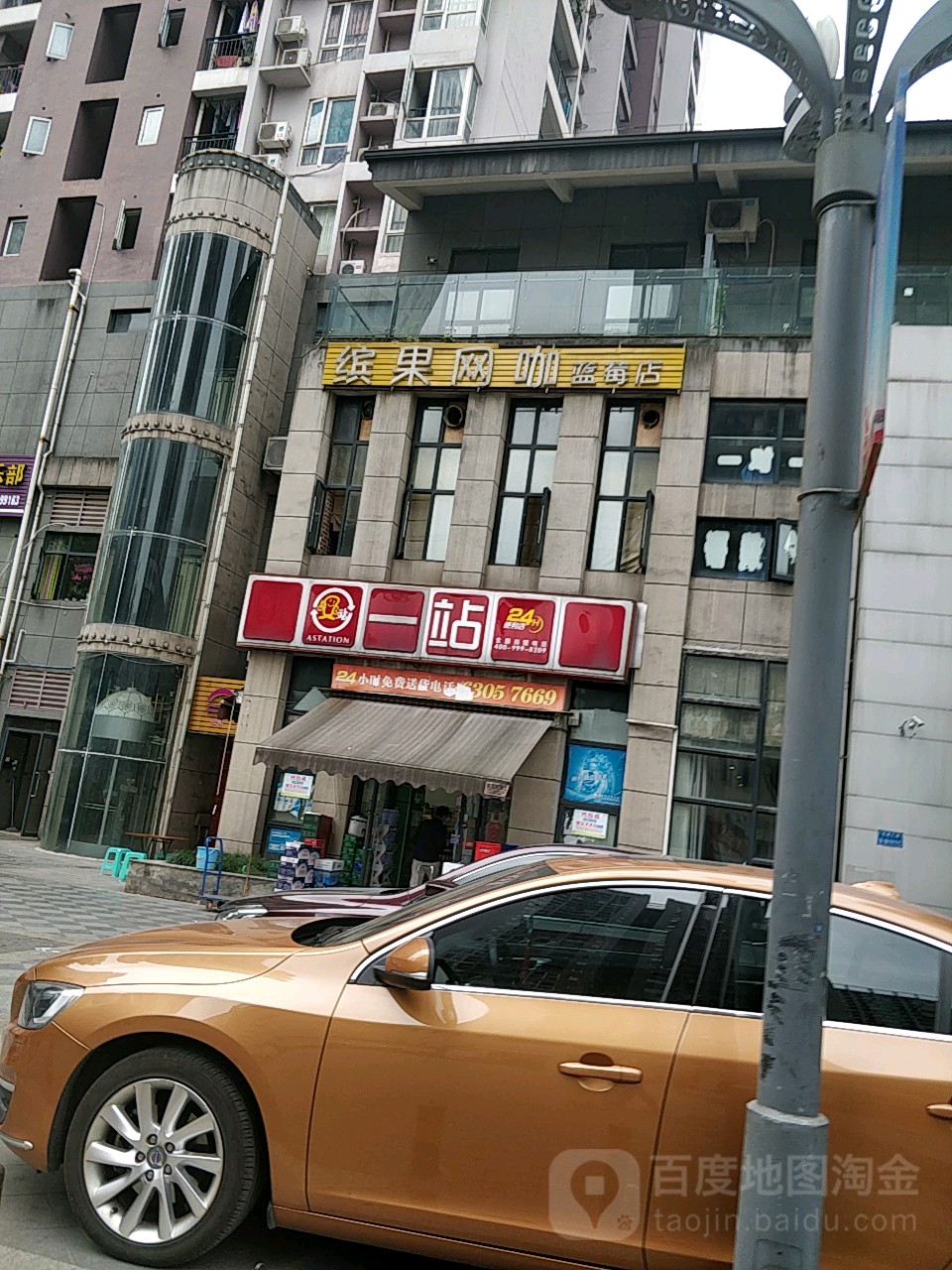 宾果网咖(蓝莓店)