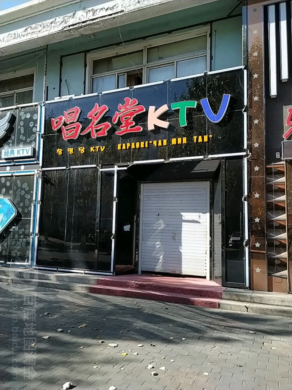 唱名堂KTV(春城路店)