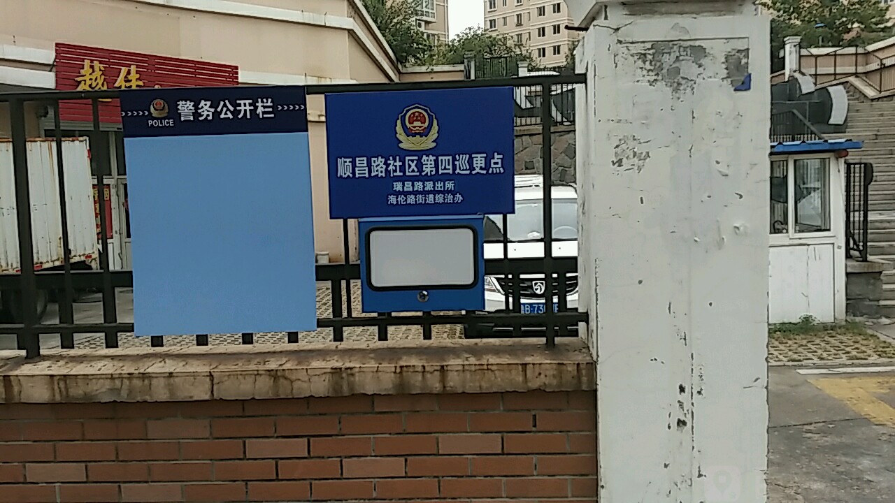 顺昌路社区第四巡更点