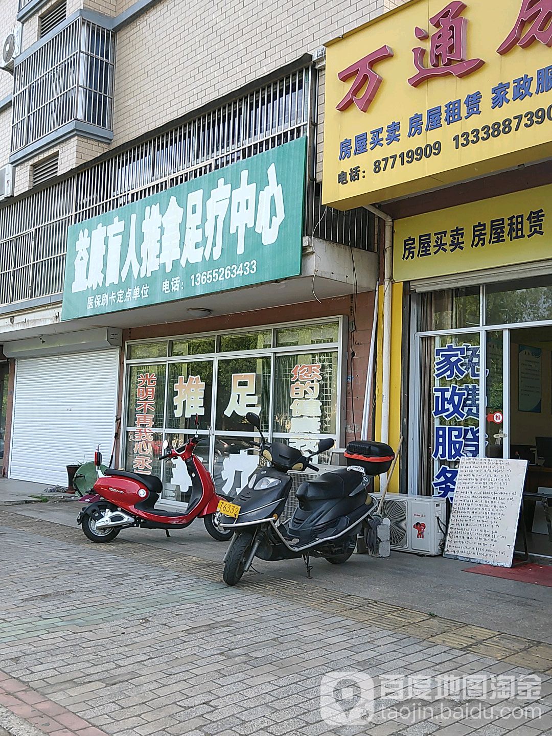 益康盲人推拿足疗中心(西城公寓店)