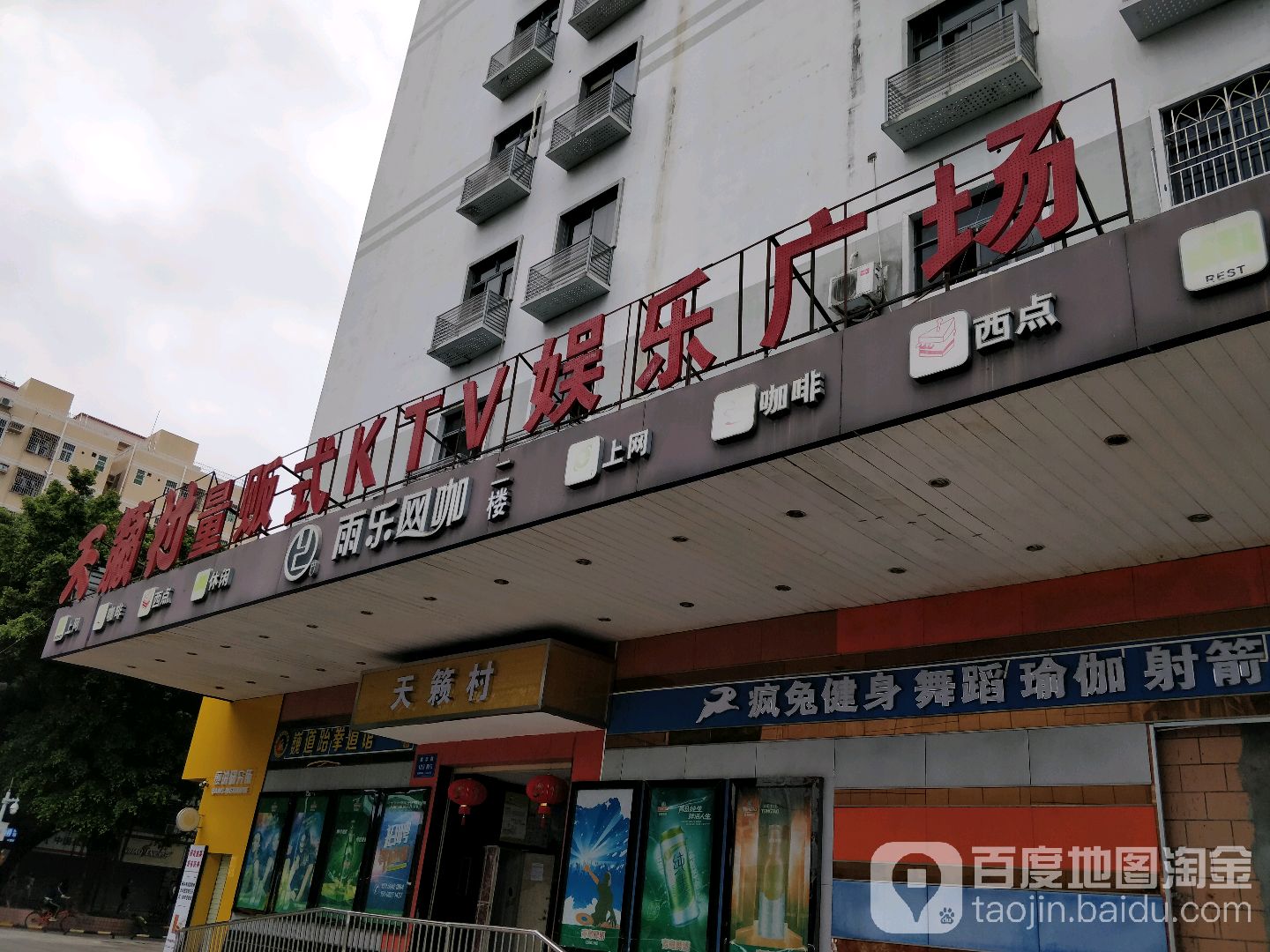 天籁村量贩KTV(梅林店)