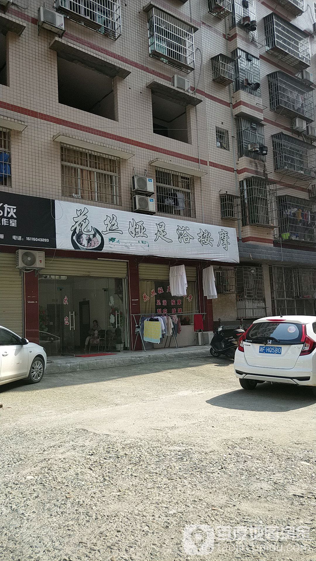 花丝娅足疗