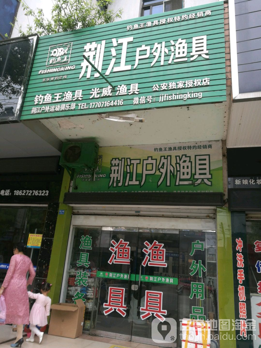 荆江渔具(钓鱼王光威)