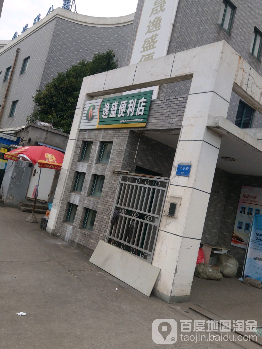 甬晟逸胜便利店(联合区域工业区店)