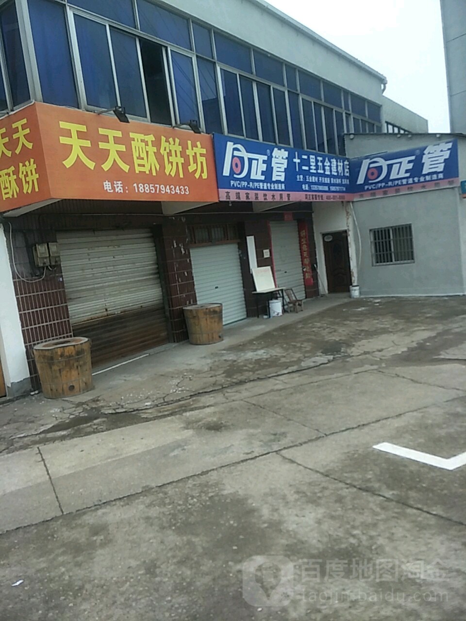 十二里华洲超市
