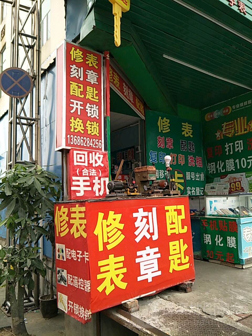 刻章店 联系电话图片