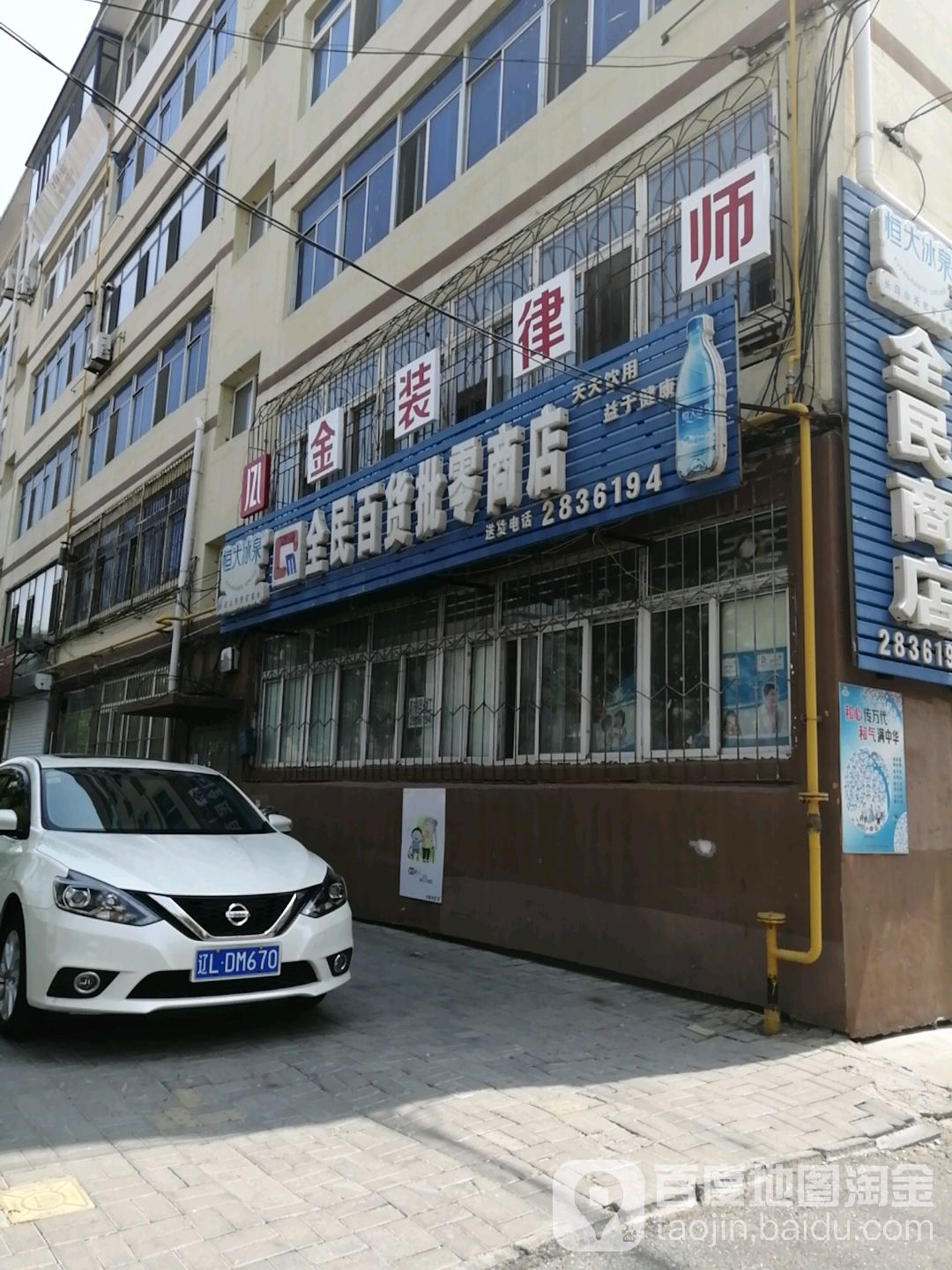 全民百货批发商店