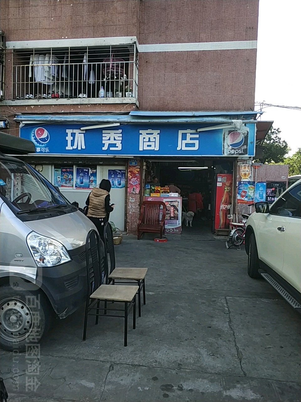 环秀商店