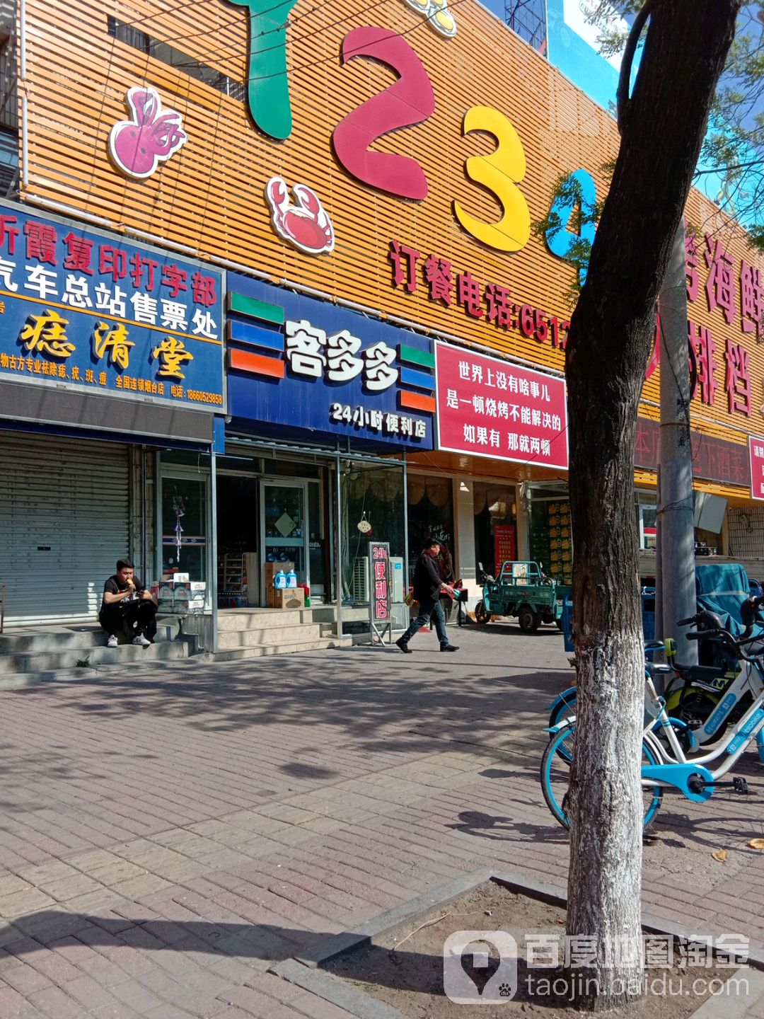 客多多24小时便利店(幸福路店)