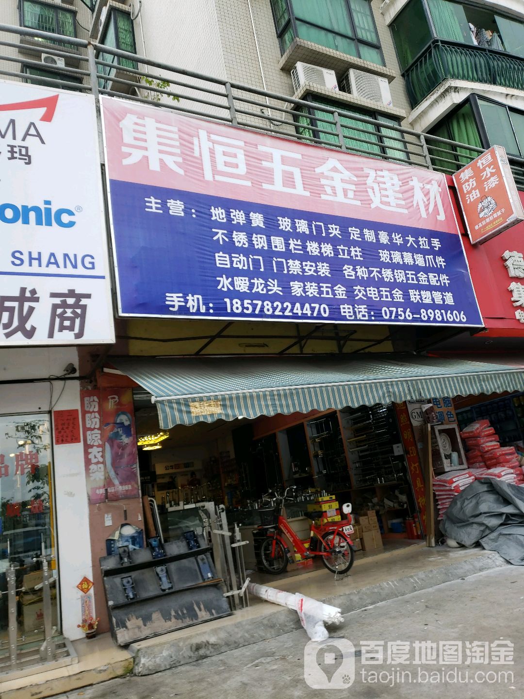 集恒五金建材