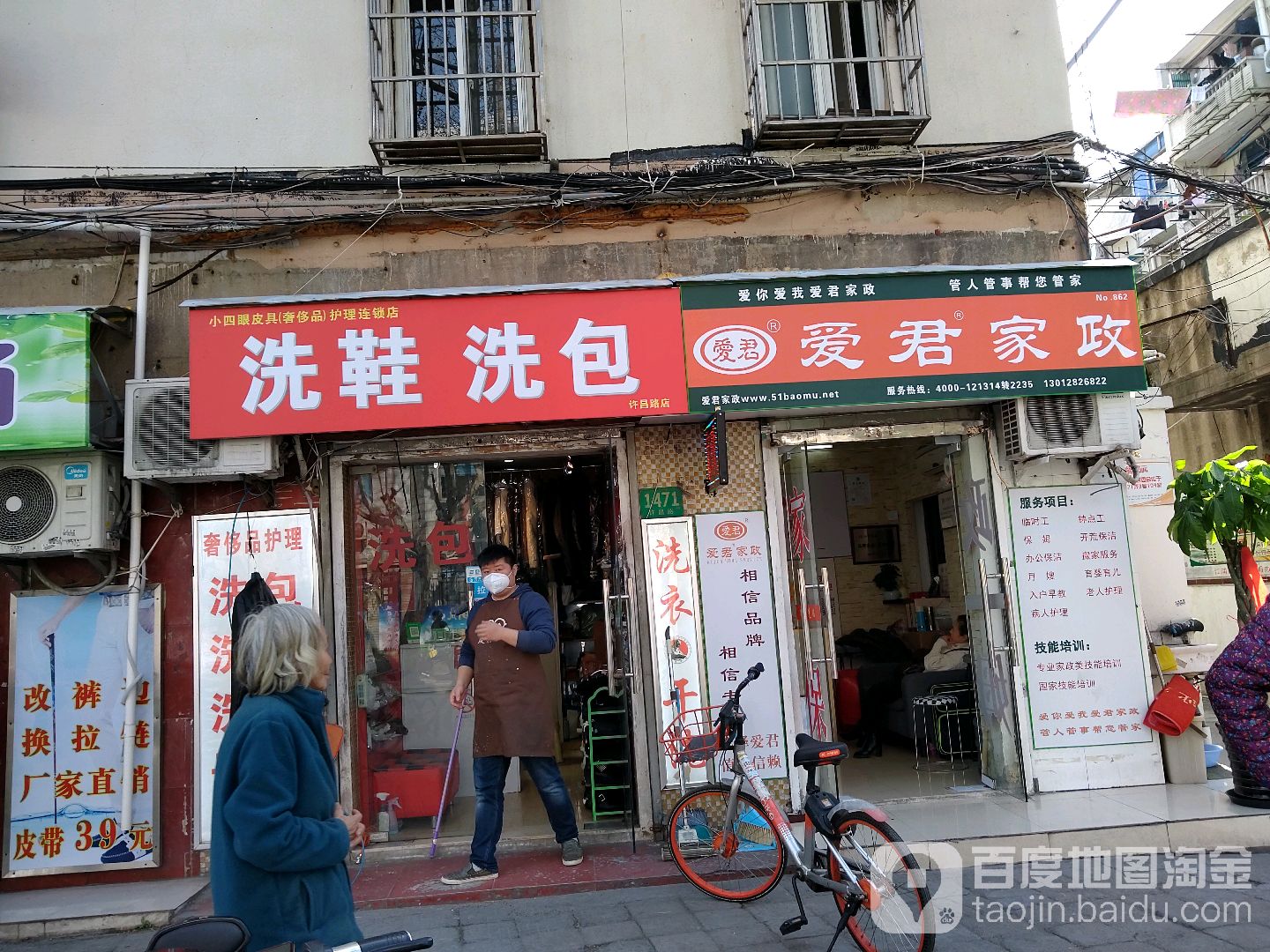 爱君家政(杨浦许昌路分店)