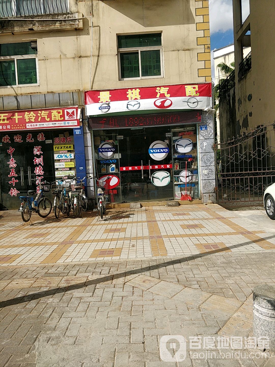 景褀汽配(晨光路店)