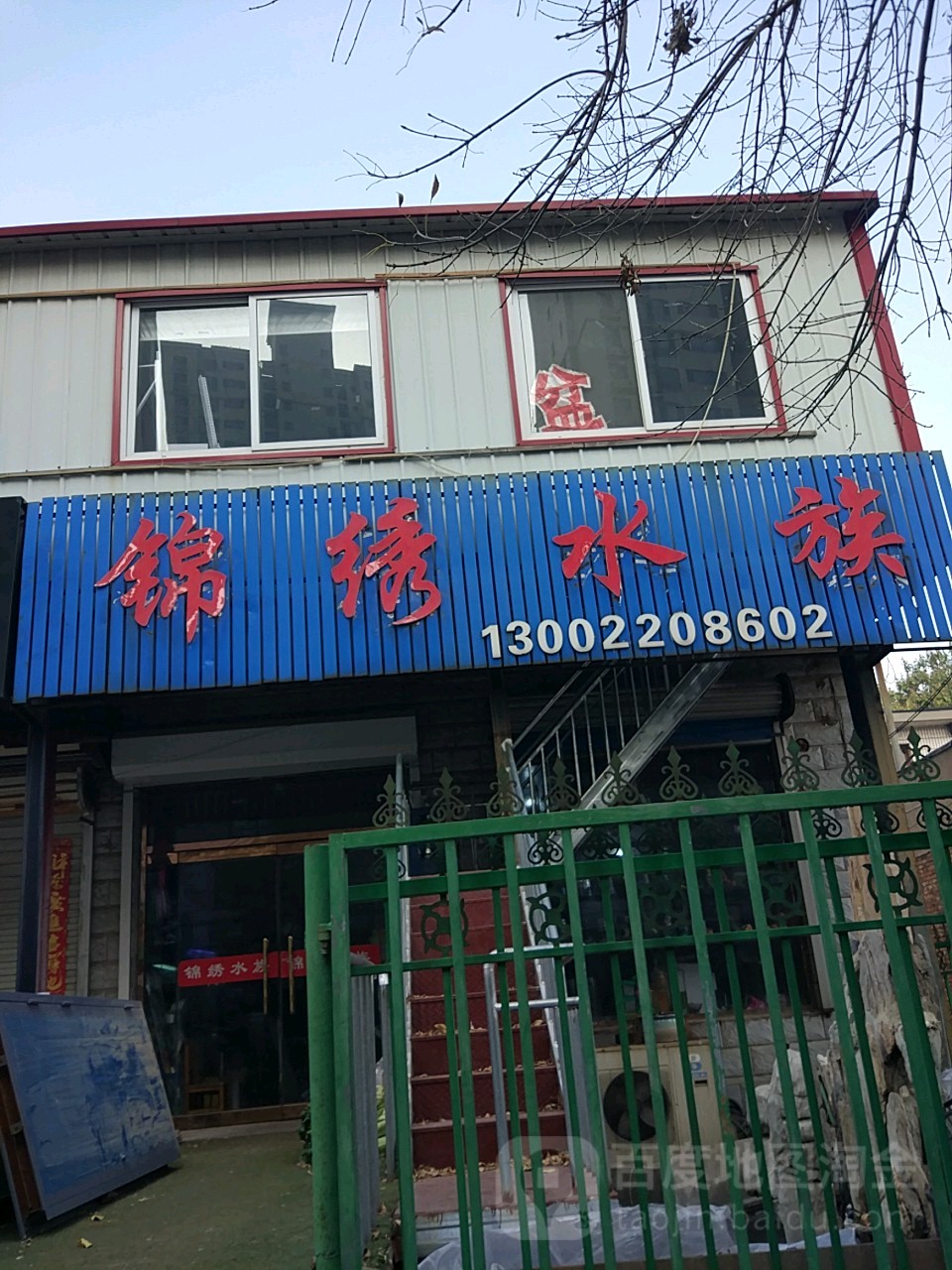 锦绣园水族