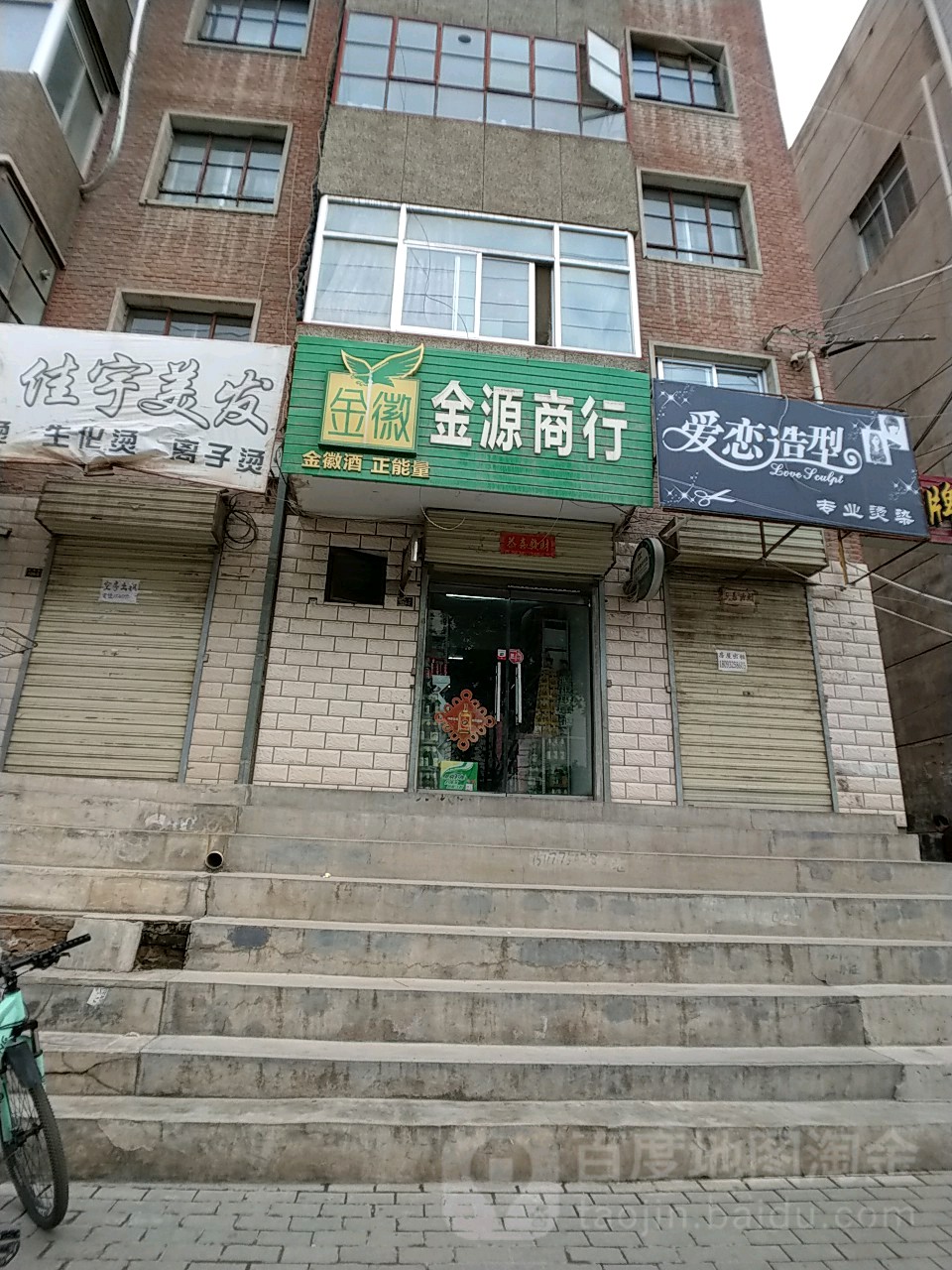 金源商行(中华路店)