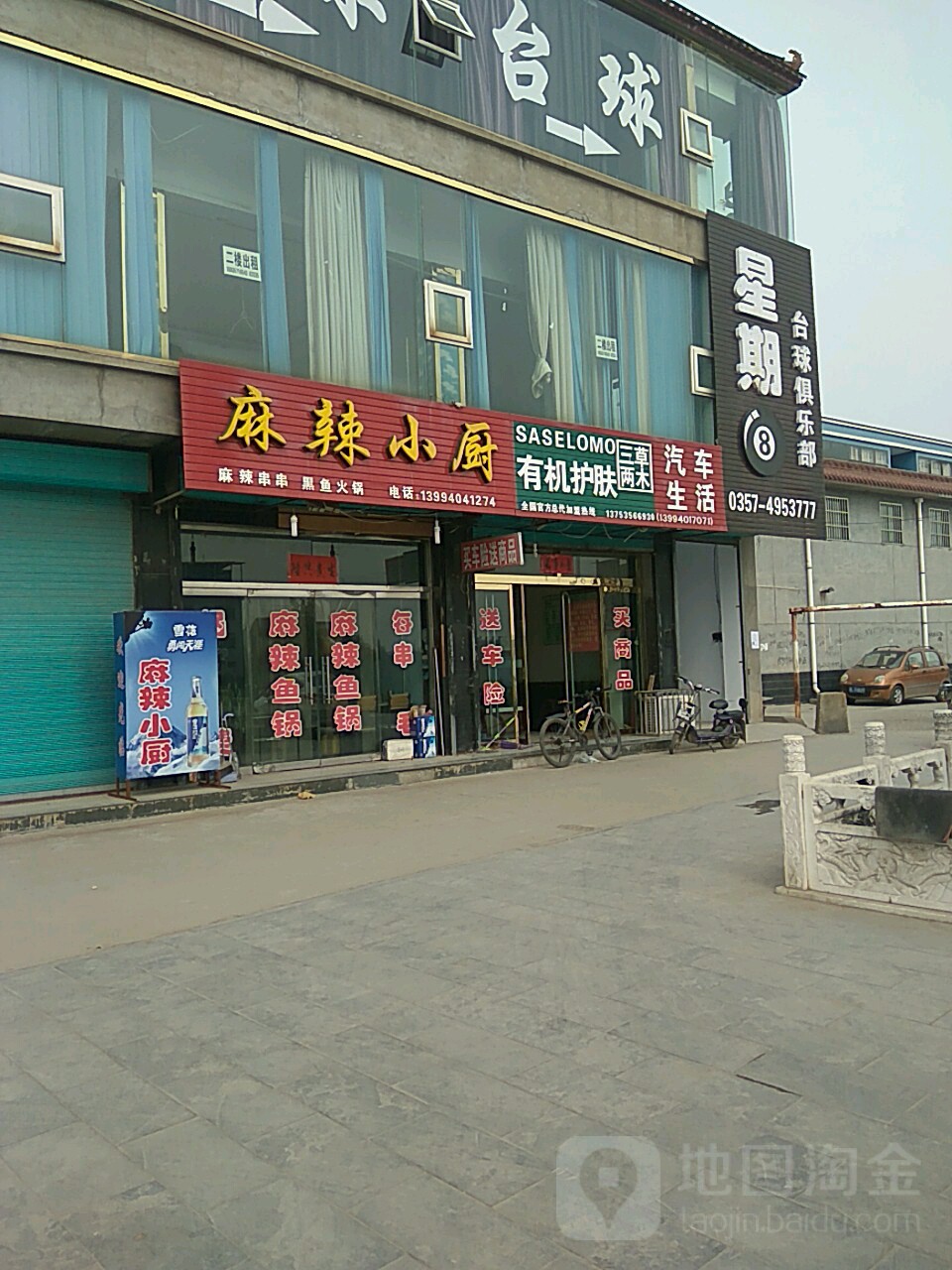 星期8台球俱乐部(绛源南路店)