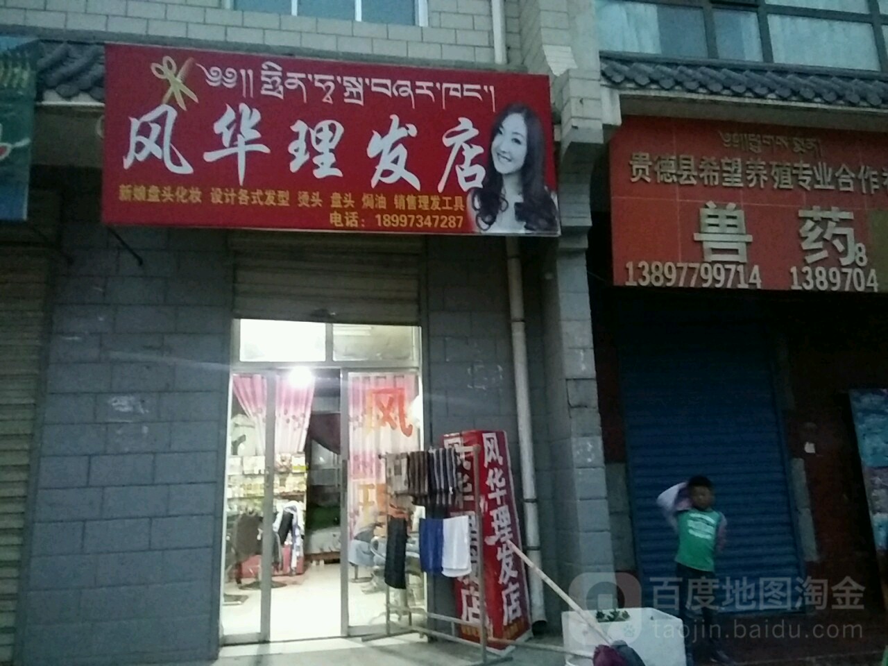 风华理发店