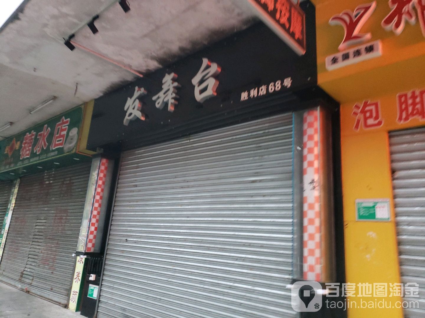 发舞台