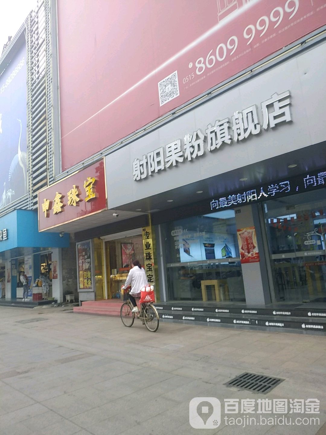 申鑫珠宝
