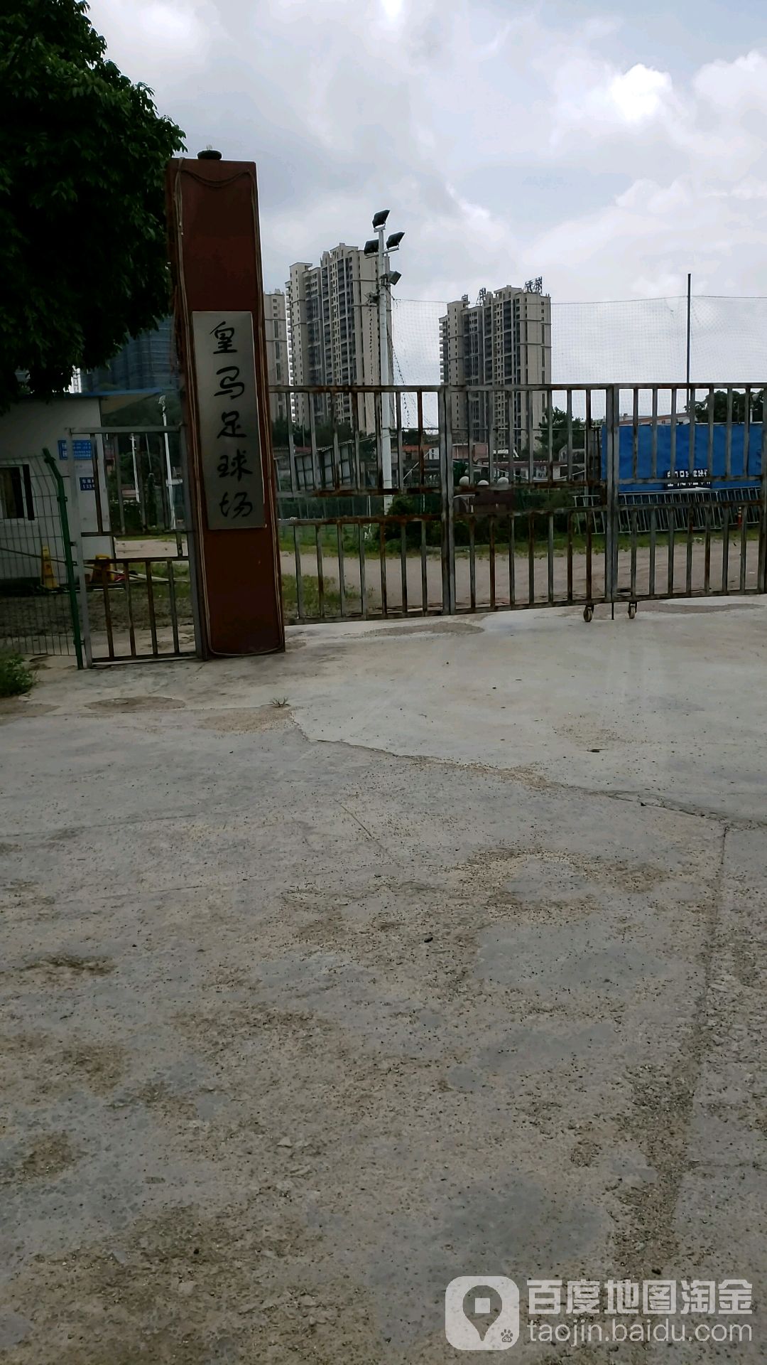 皇马球场