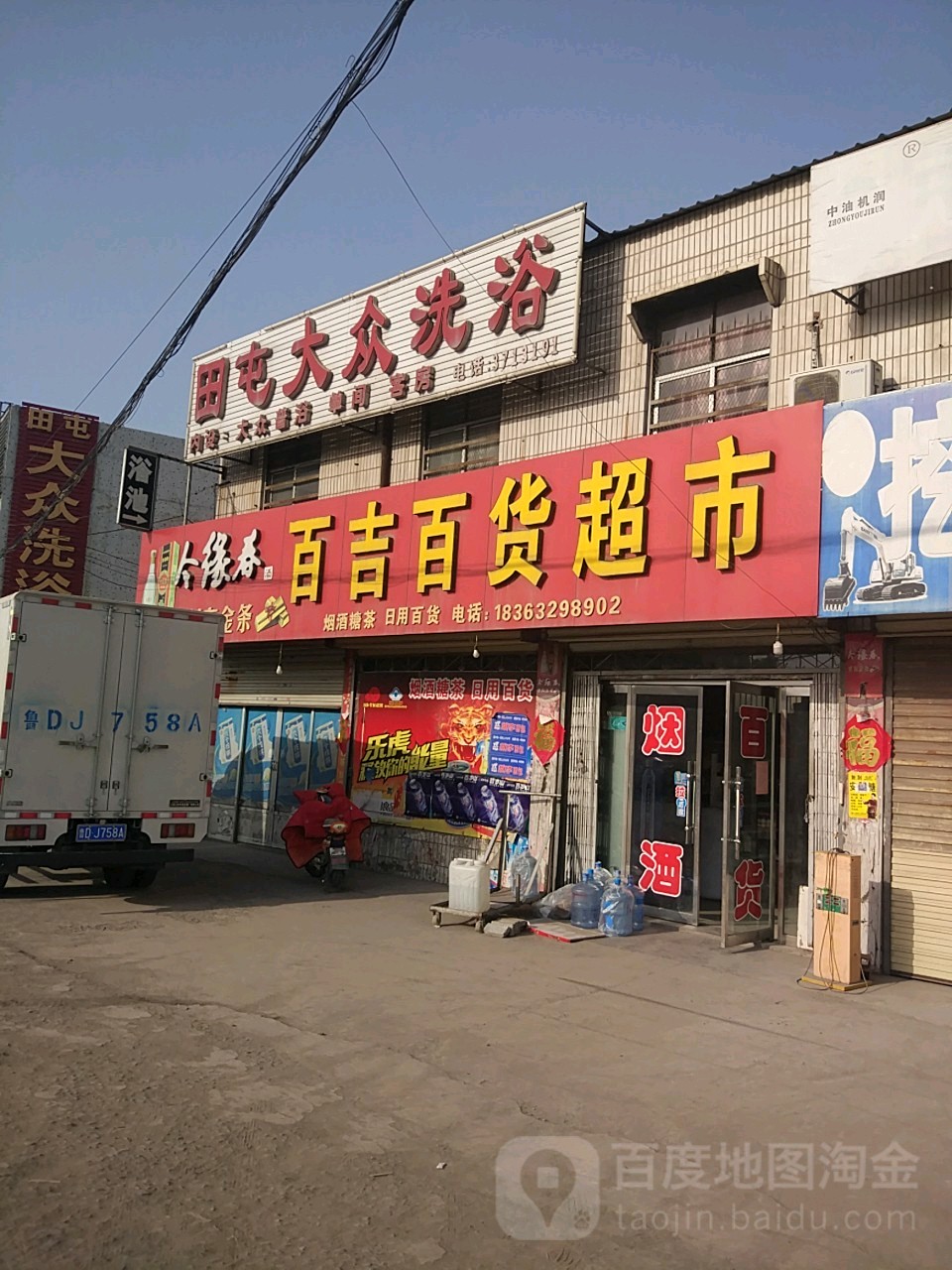 田屯园浴池