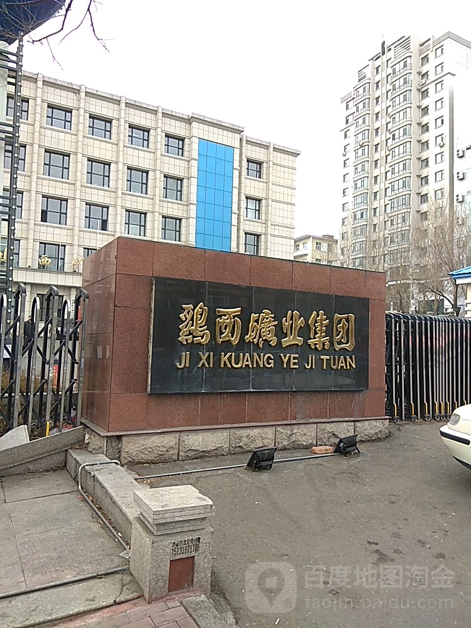 鸡溪矿业集团