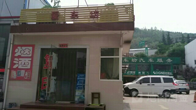 爱车坊汽修服务(王益区店)