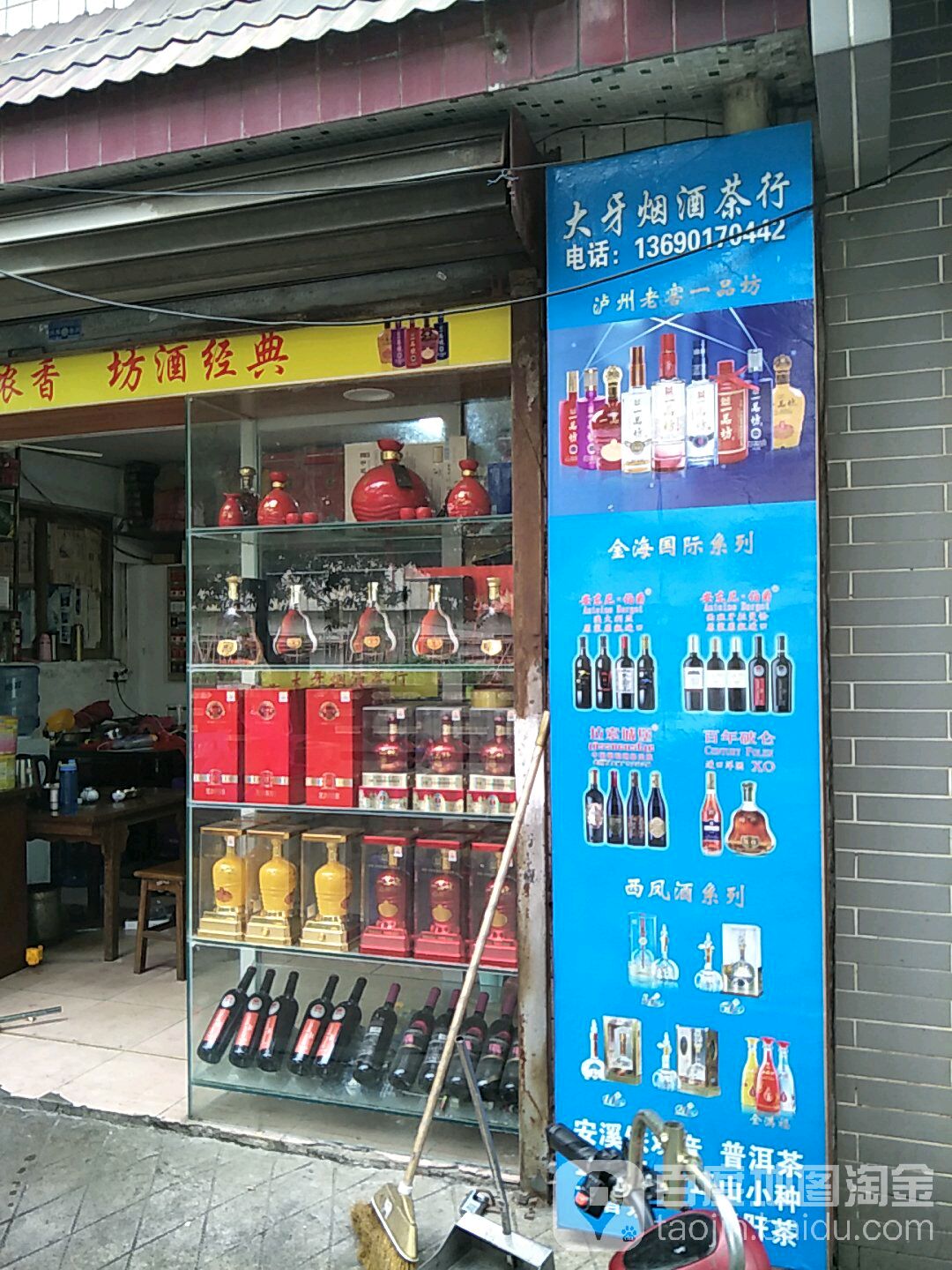 大牙烟酒茶行