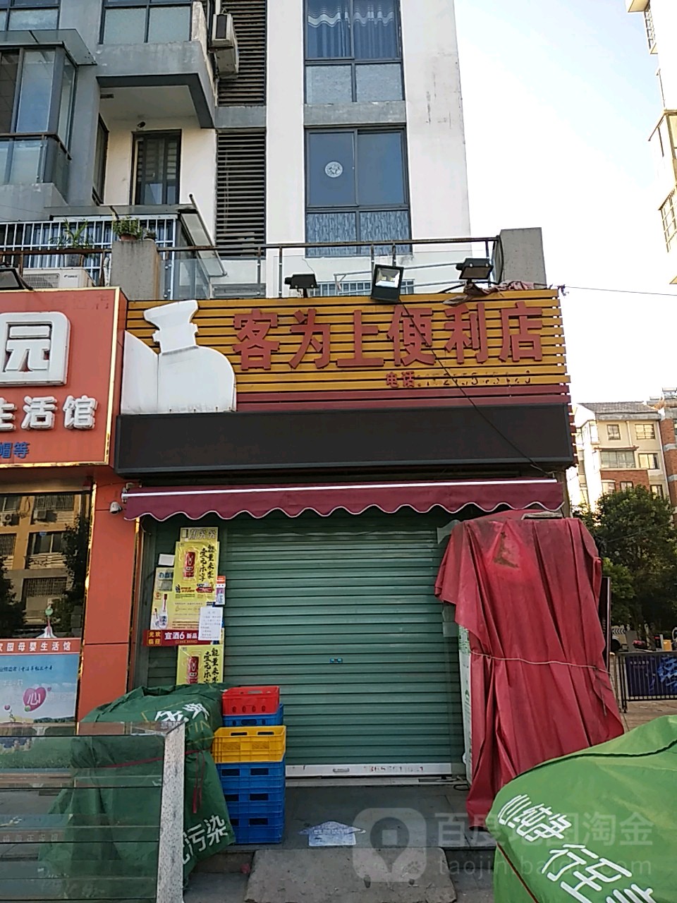 客为上便便利店