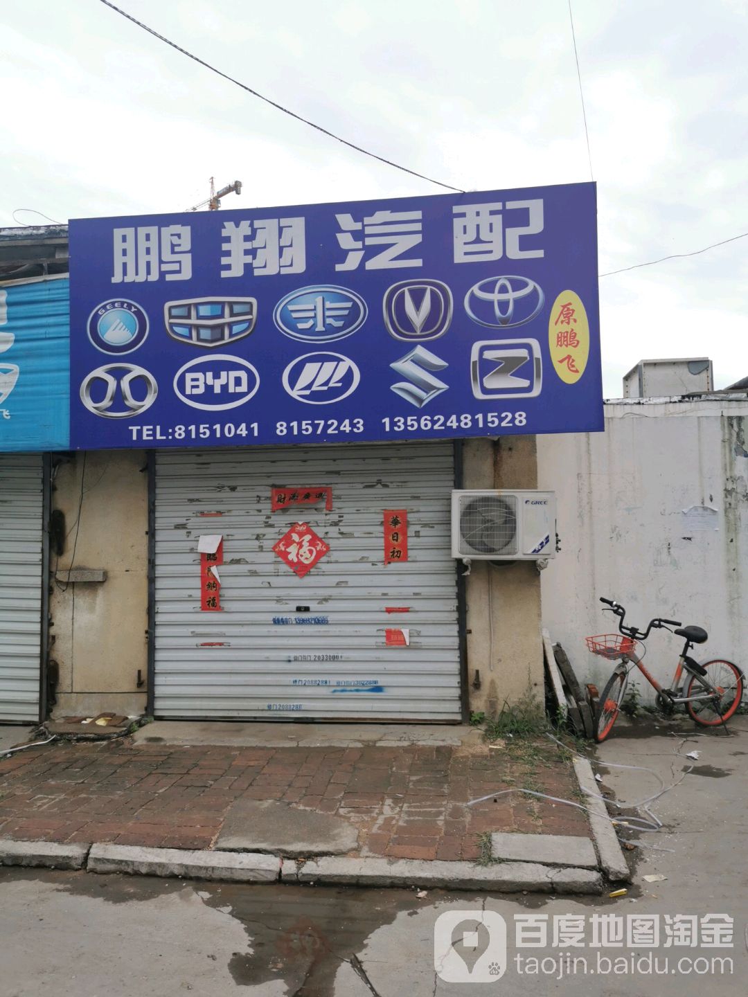 鹏翔汽配