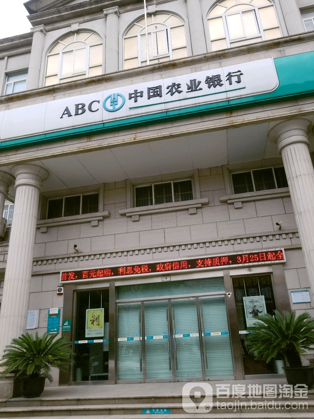 中國農業銀行(寧波經濟技術開發區支行)