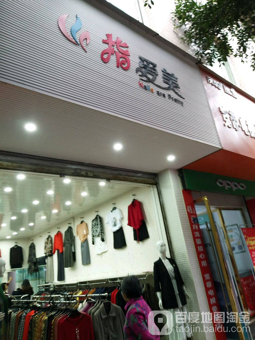 指爱没(外西街店)