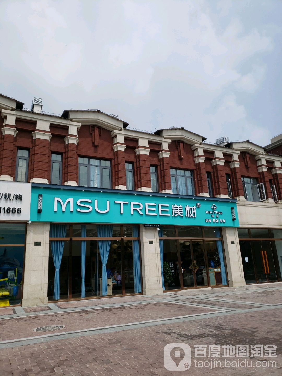 MSUTREE渼树(宝便利店)