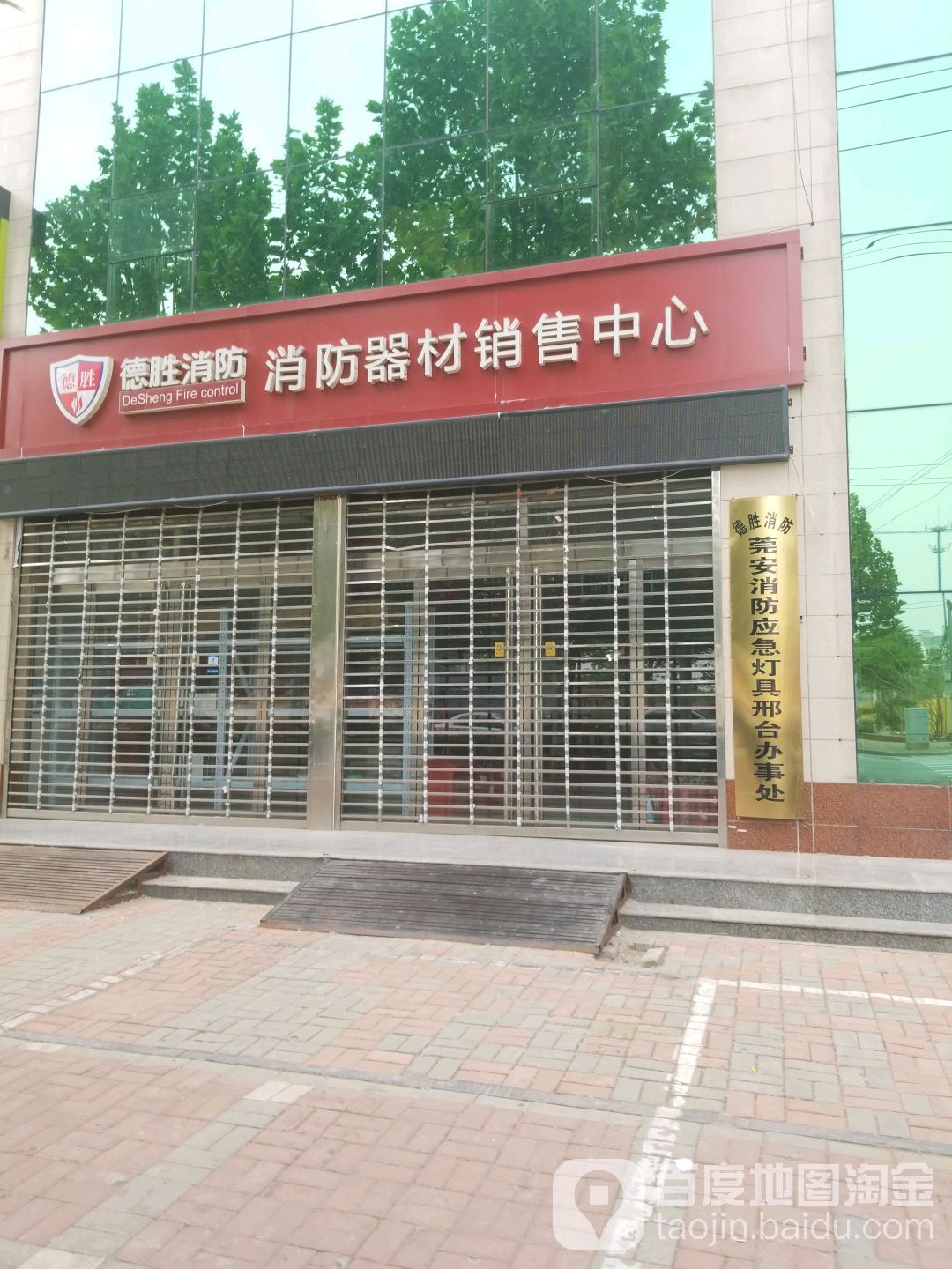 德胜消防消防器材销售中心