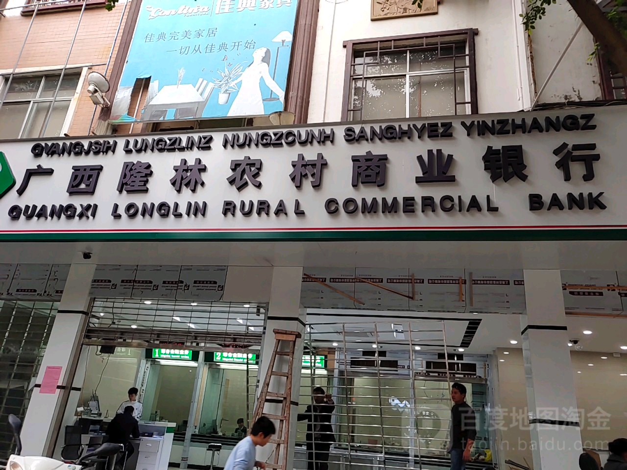 广西隆林农村商业银行(新州支行)