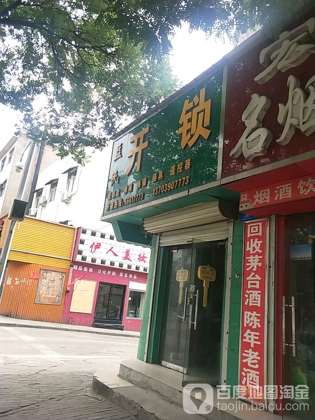 益民开锁(溱水路店)