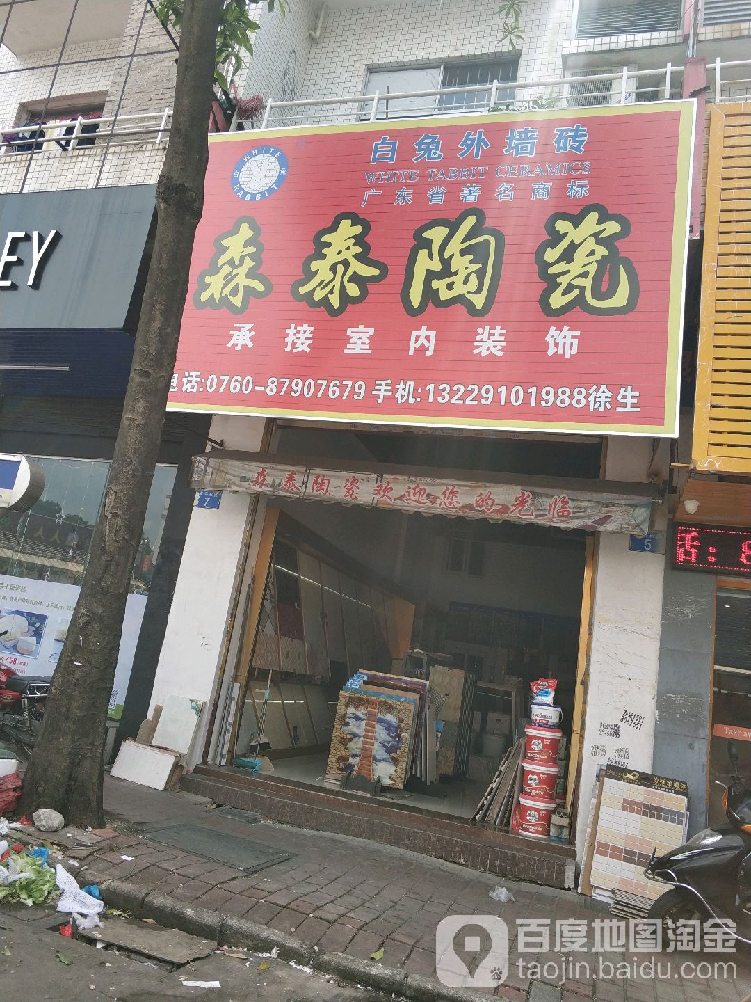 森泰陶瓷